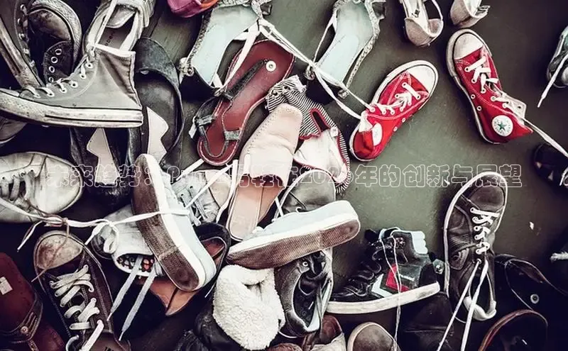 未来趋势：Puma男鞋在2026年的创新与展望